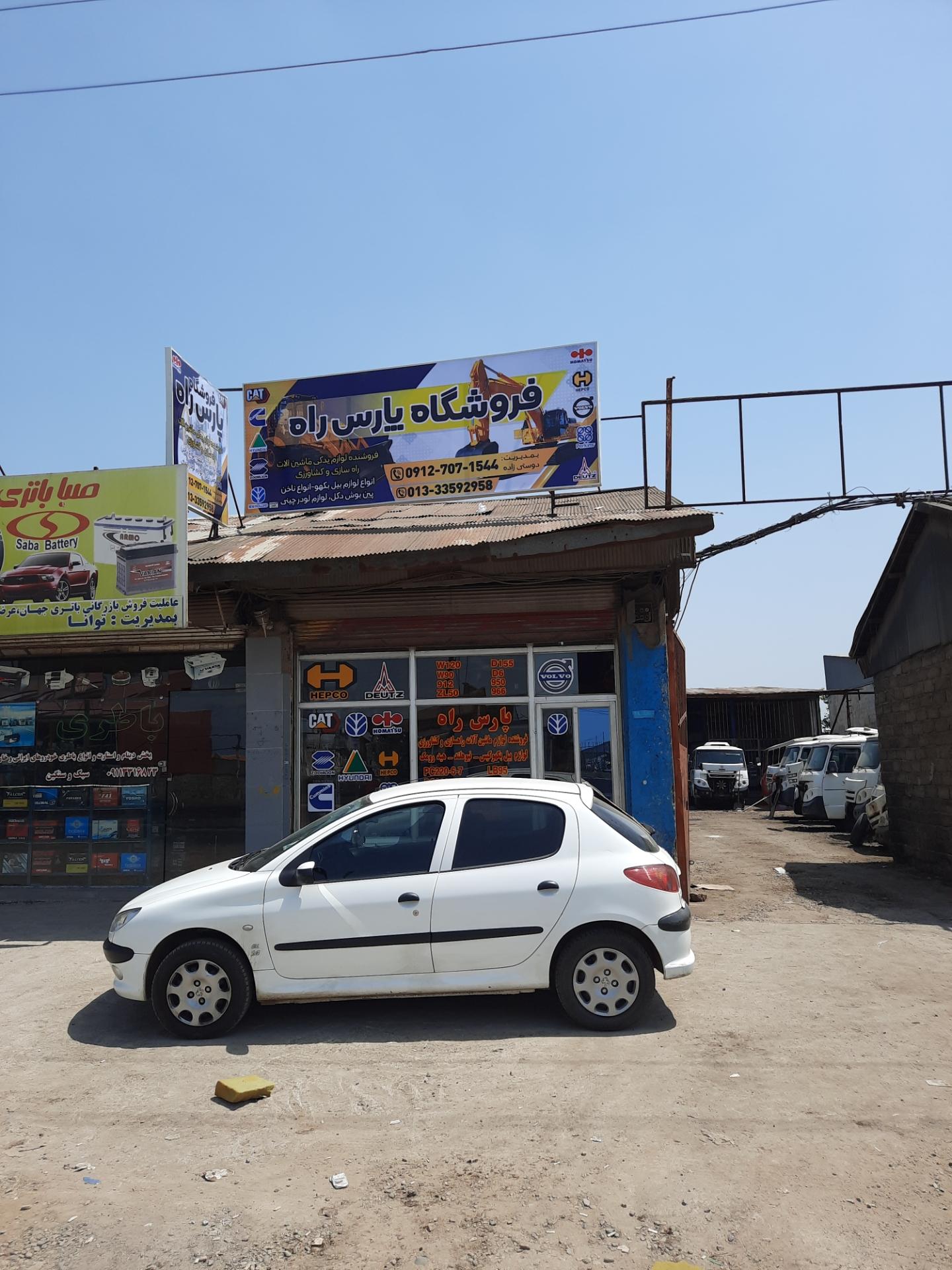 عکس پارس راه