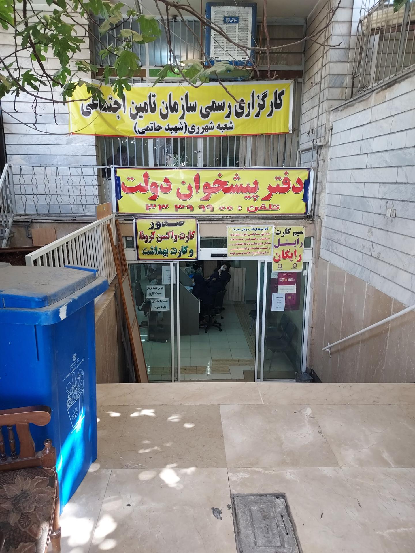 عکس دفتر پیشخوان دولت همکار با بیمه سلامت