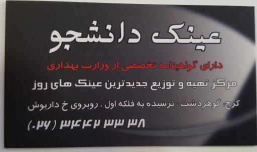 عکس عینک دانشجو