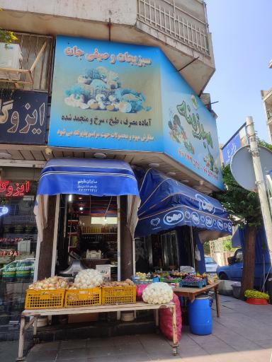 سبزیجات آماده سبزینه