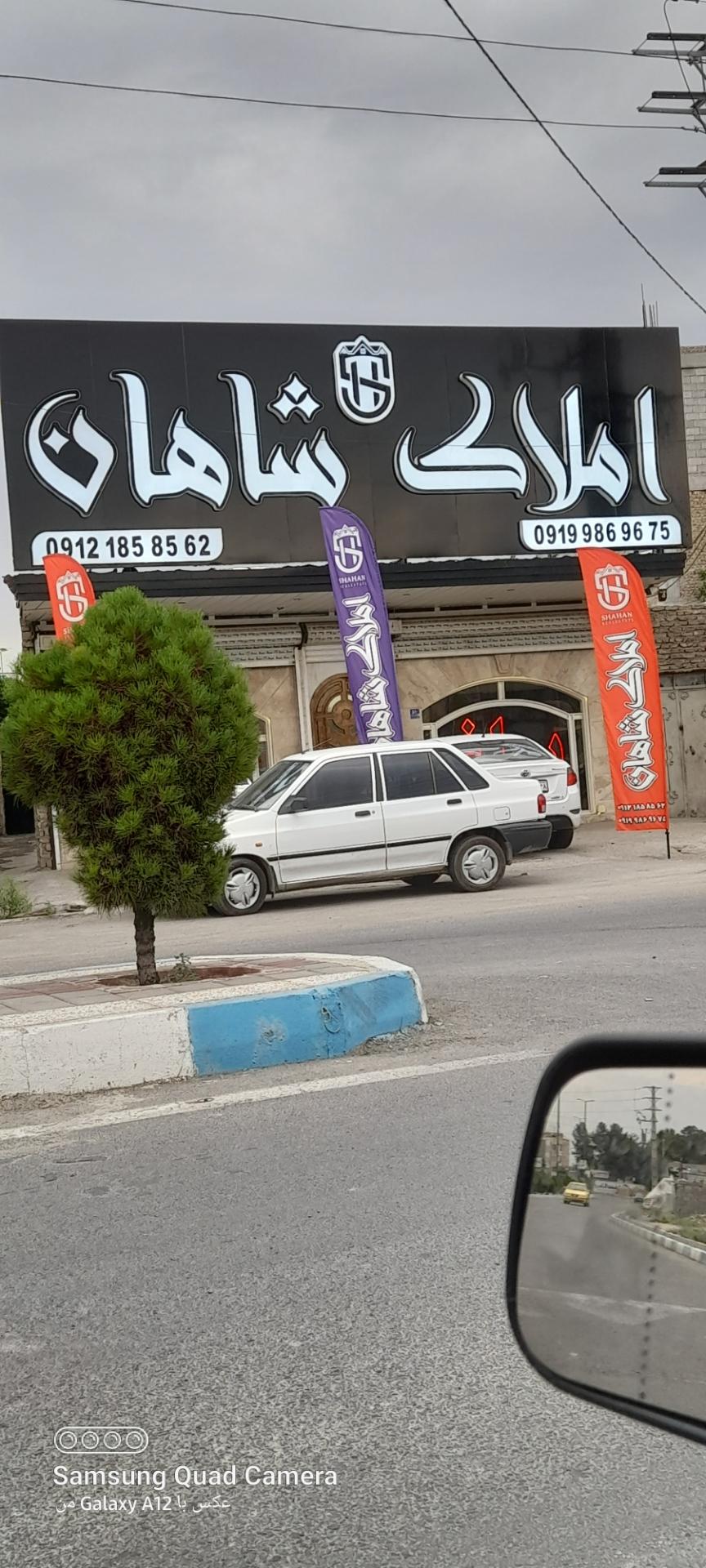 عکس املاک شاهان