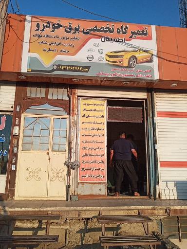 تعمیرگاه تخصصی برق خودرو اطمینان