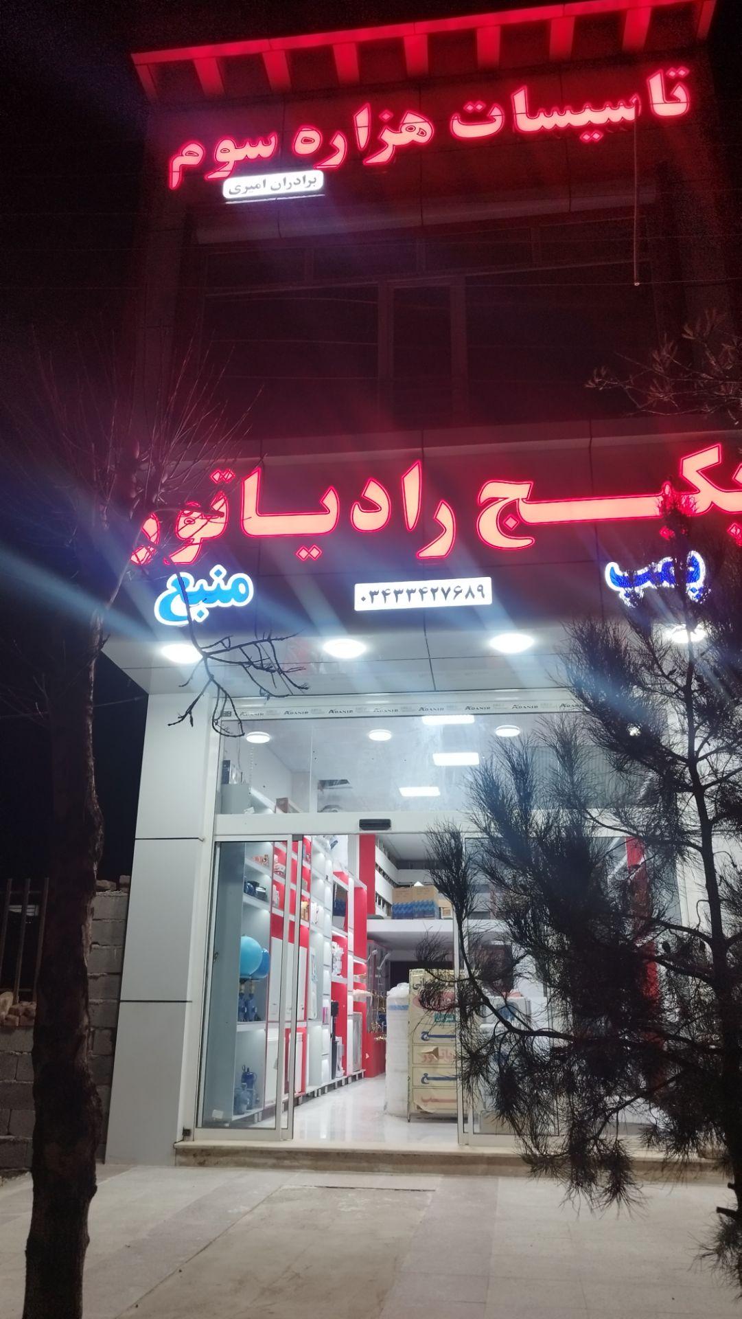 عکس تاسیسات ساختمانی هزاره سوم