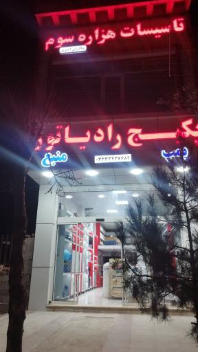 عکس تاسیسات ساختمانی هزاره سوم