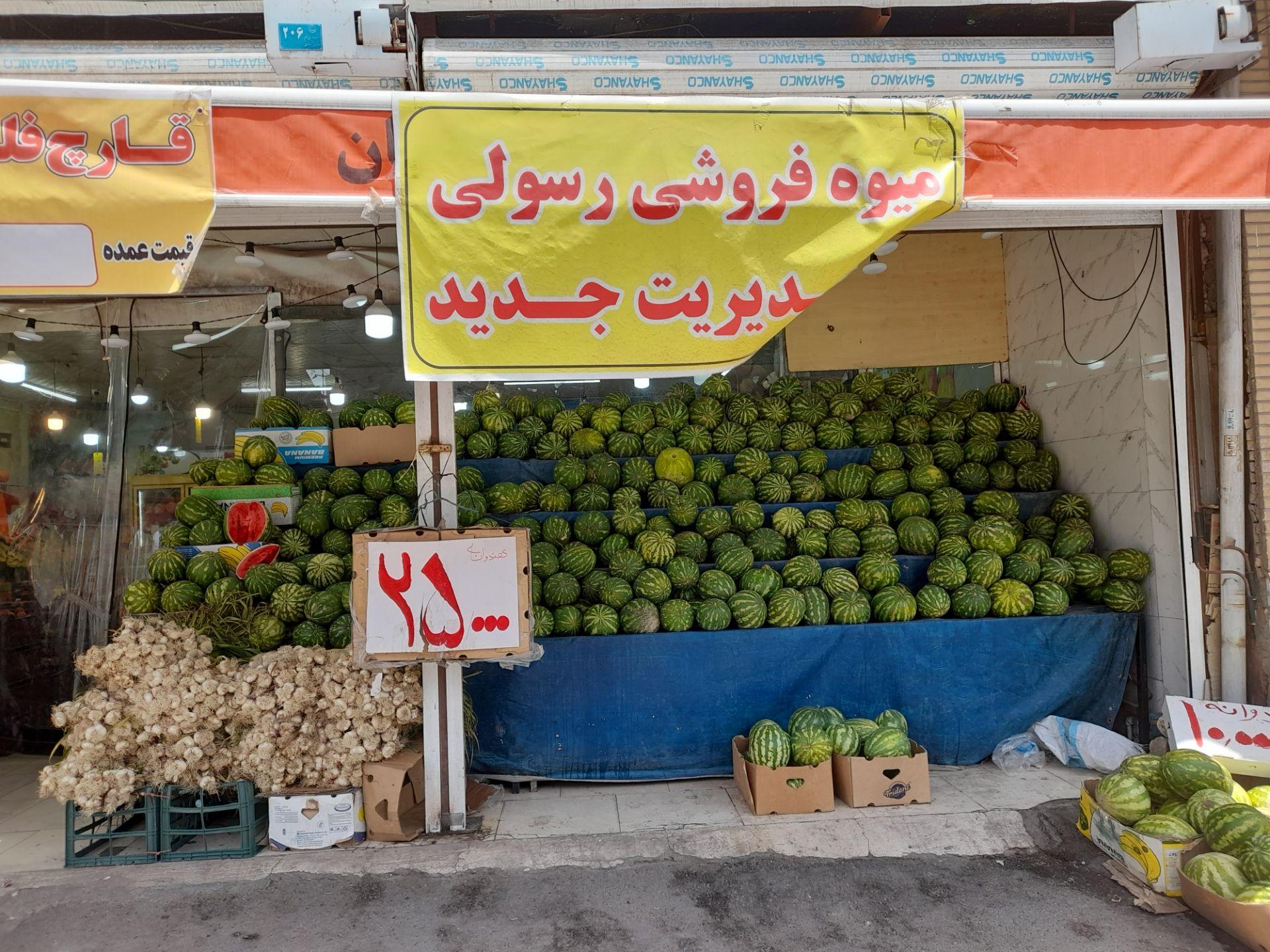 عکس میوه فروشی رسولی