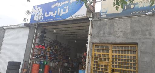 عکس تعویض روغن ترابی