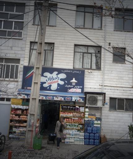 سوپر سعید