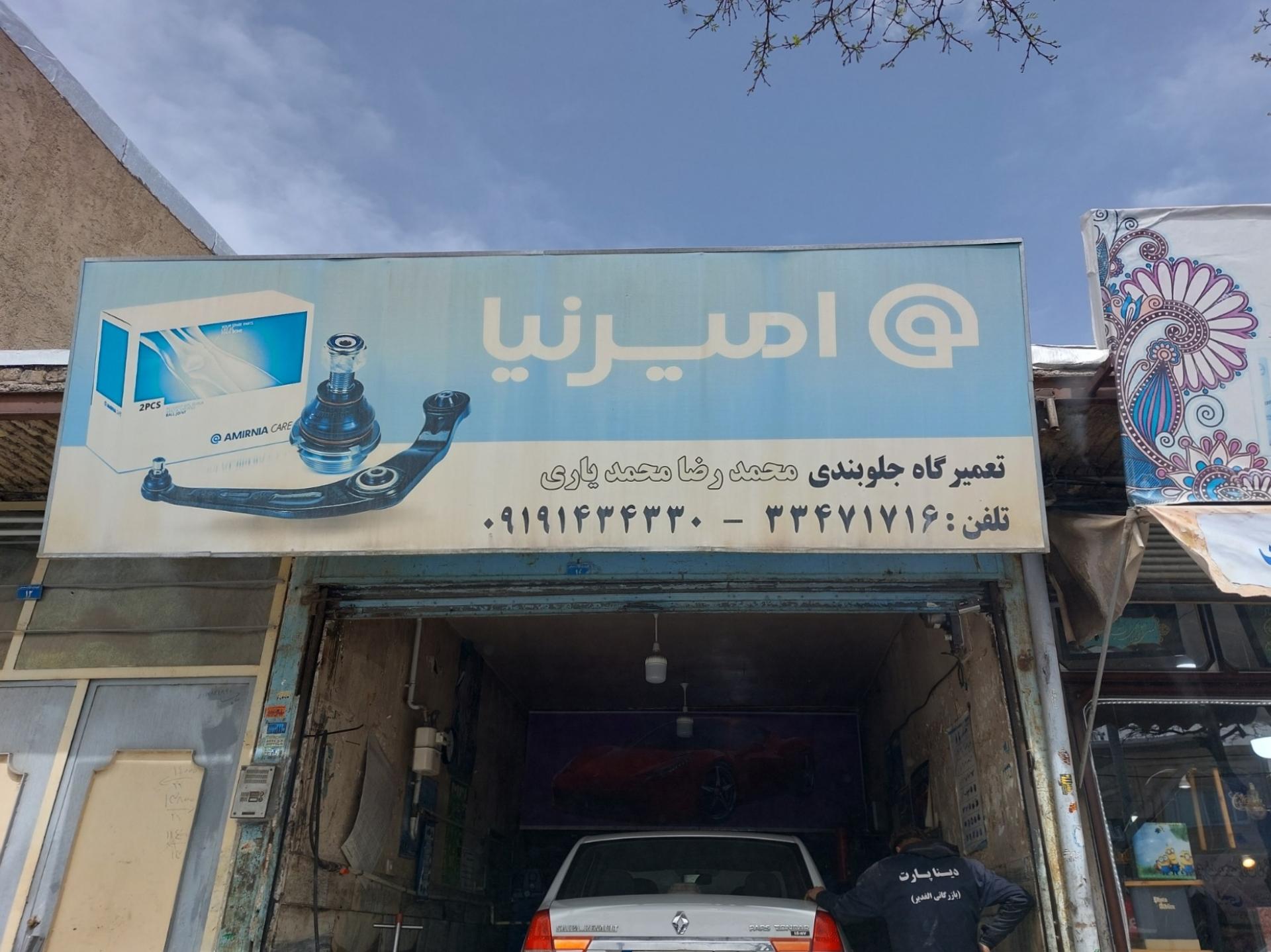 عکس جلوبندسازی محمد آقایاری