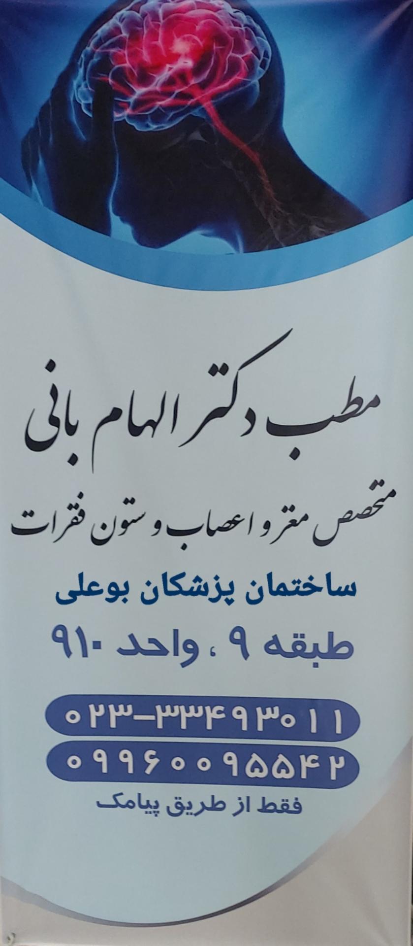 عکس مطب مغز و اعصاب و ستون فقرات