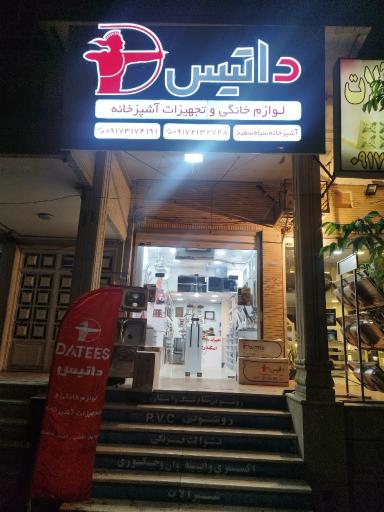 عکس فروشگاه تجهیزات آشپزخانه سیاه سفید