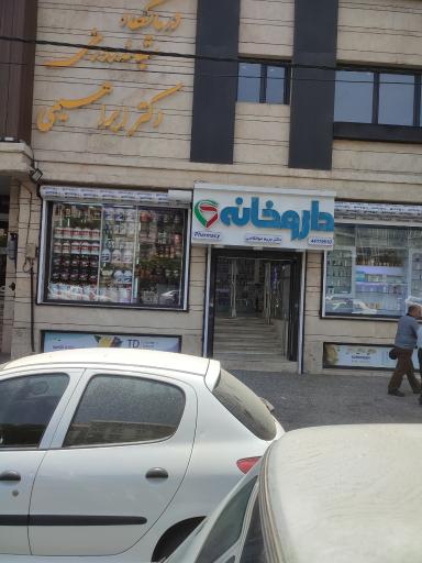 عکس داروخانه دکتر مریم ابوالقاضی