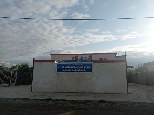 عکس معاینه فنی بندر انزلی