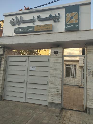 بیمه باران