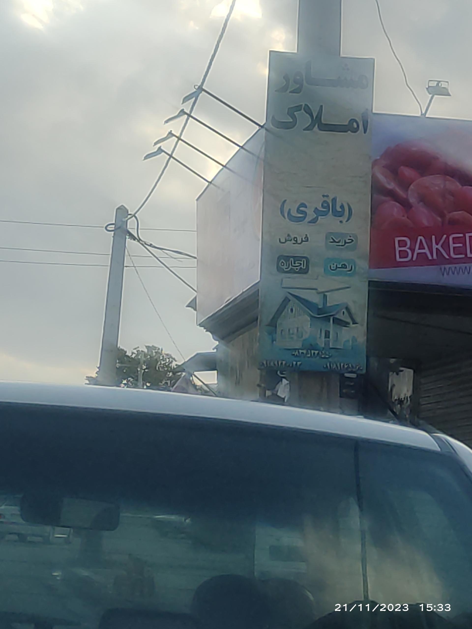 عکس مشاور املاک باقری