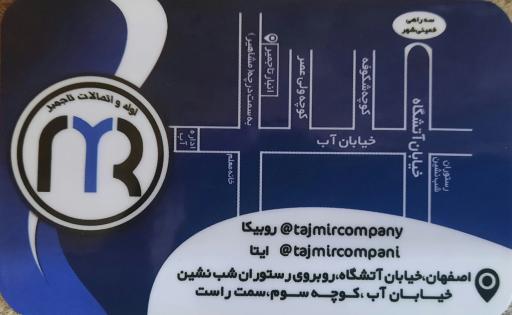 عکس فروشگاه لوله مسعود (تاجمیر)