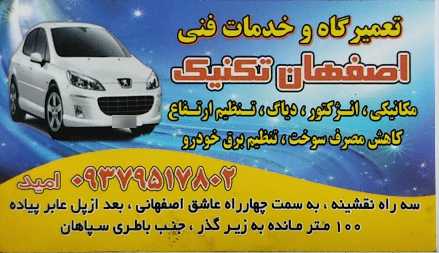 عکس تعمیرگاه اصفهان تکنیک