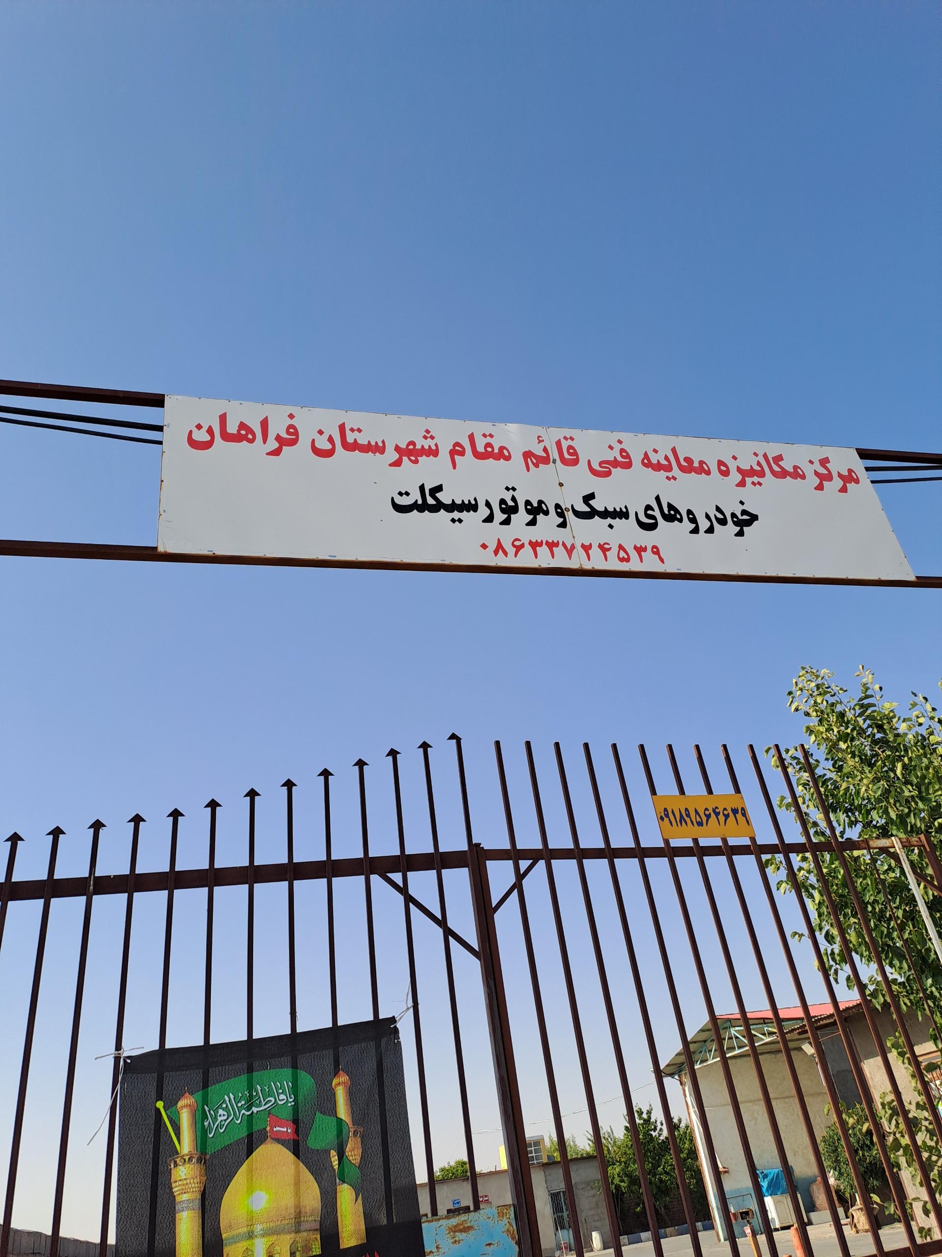 عکس مرکز معاینه فنی خودرو فرمهین