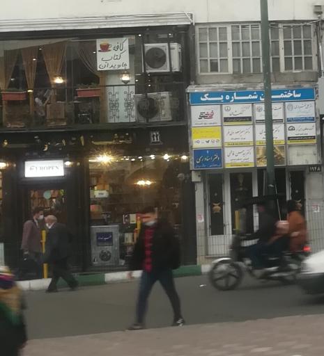 عکس انتشارات بدرقه جاویدان