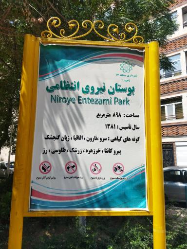 عکس بوستان نیروی انتظامی