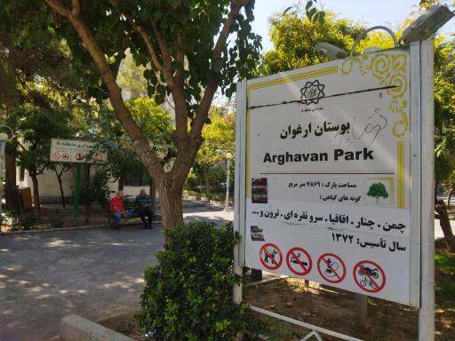 عکس بوستان ارغوان