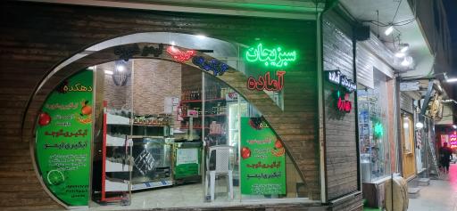 عکس سبزیجات آماده طبخ دهکده