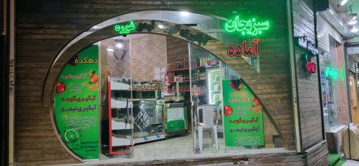 عکس سبزیجات آماده طبخ دهکده
