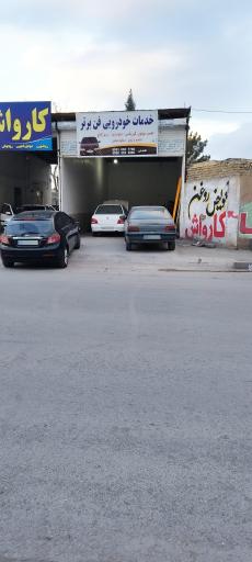 عکس تعمیرگاه فن برتر 