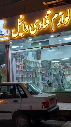 عکس لوازم قنادی وانیل