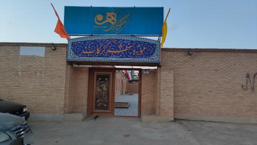 عکس فرهنگسرای فرهنگ