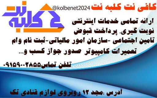 عکس کافی نت کلبه نت