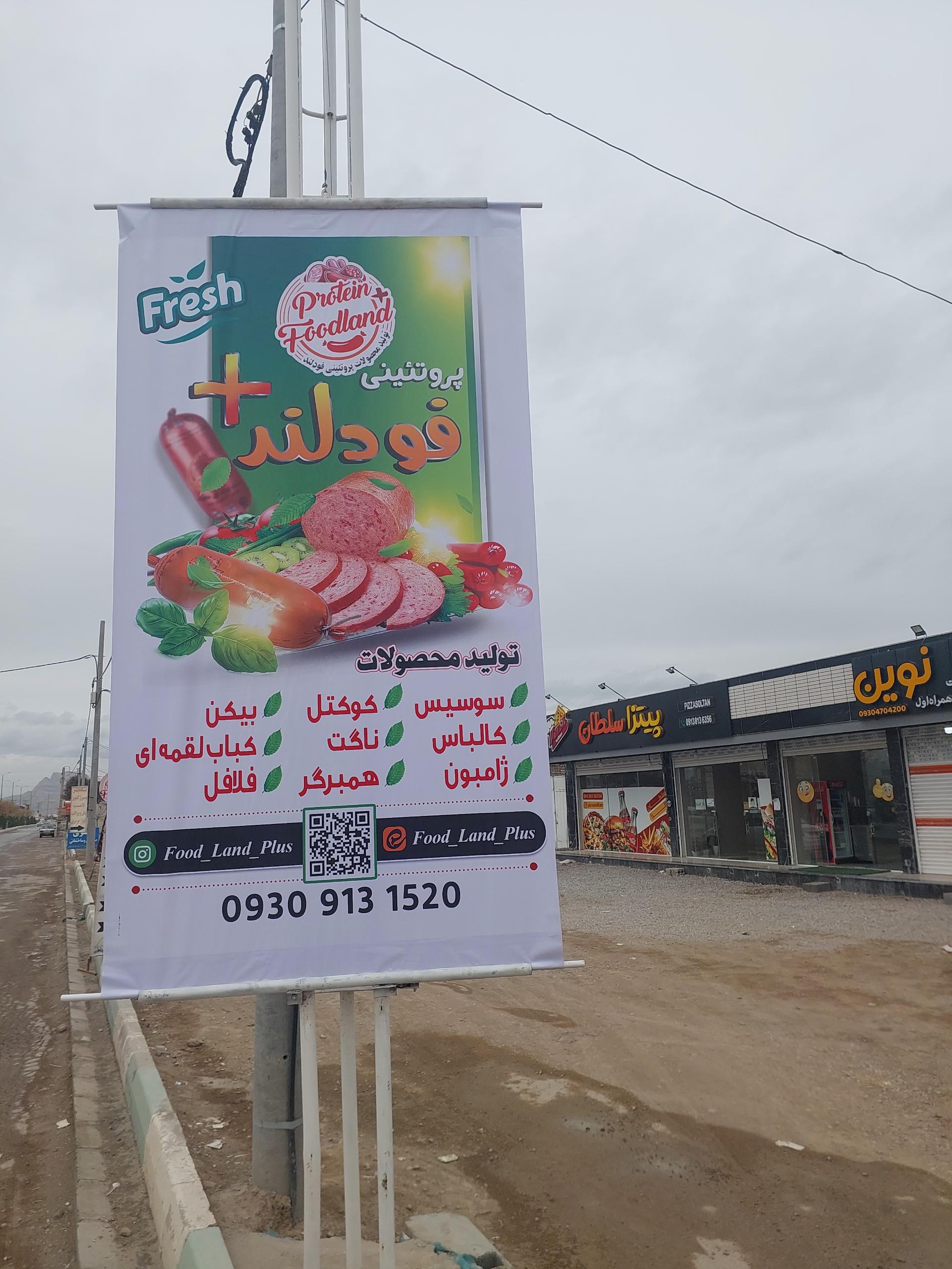 عکس پروتئینی فود لند پلاس