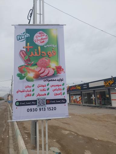 عکس پروتئینی فود لند پلاس