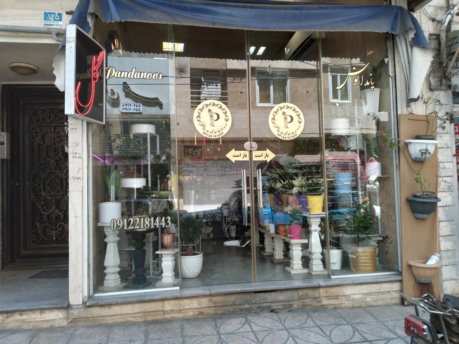 عکس گل فروشی پاندانوس