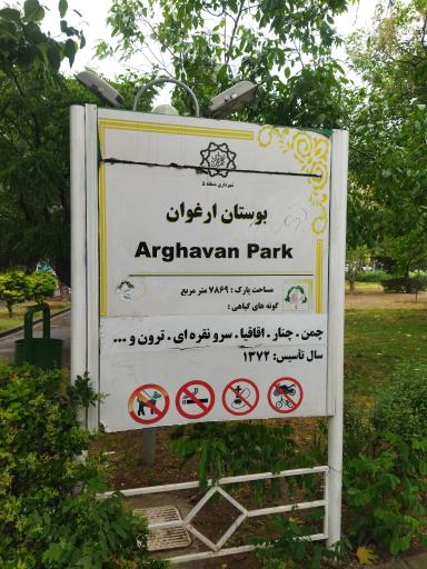 عکس بوستان ارغوان