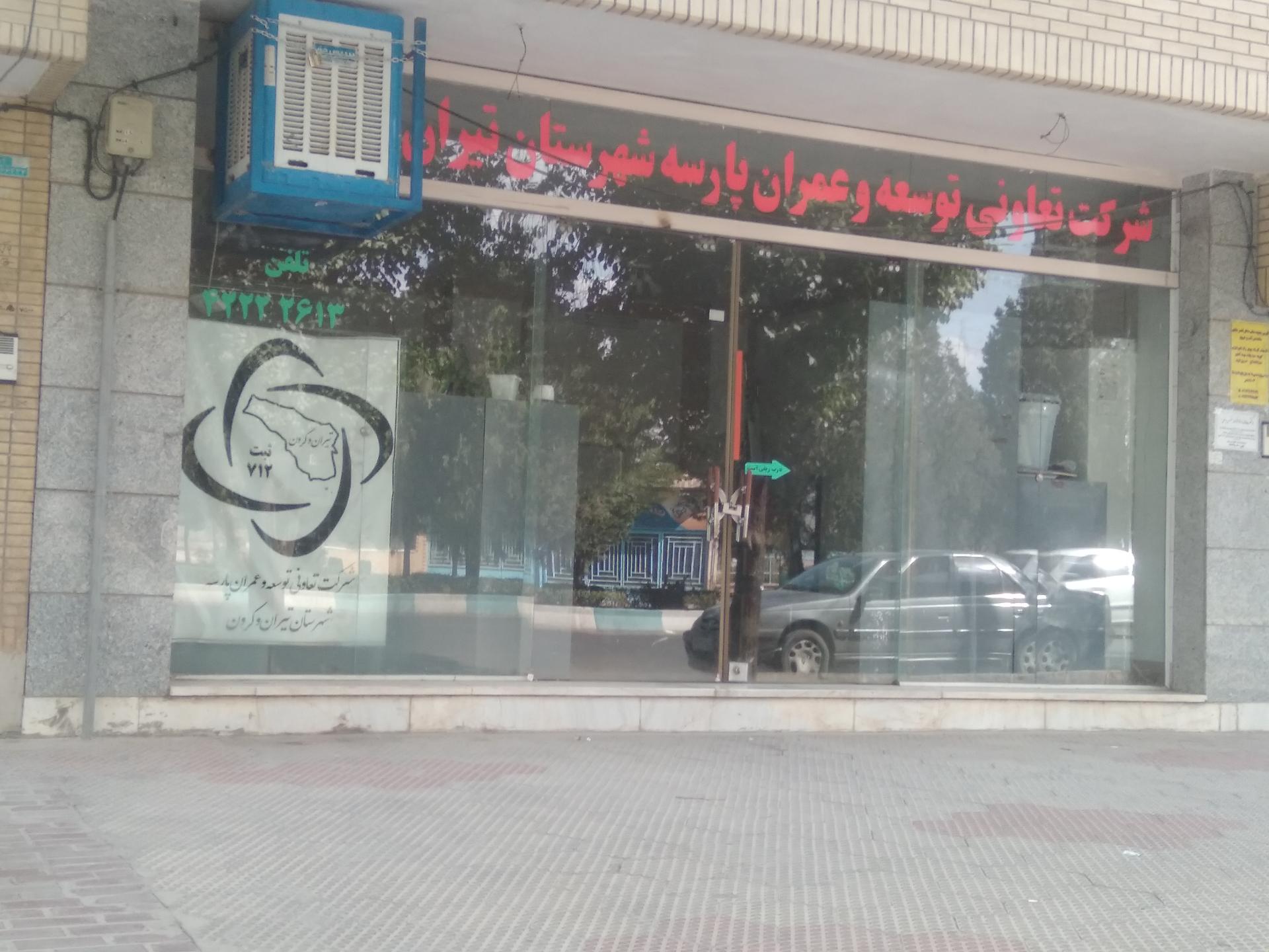 عکس شرکت توسعه و عمران پارسه