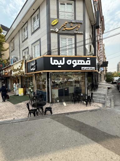 عکس قهوه لیما