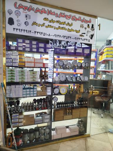 فروشگاه صنایع پارس