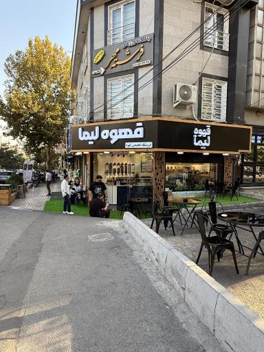 عکس قهوه لیما