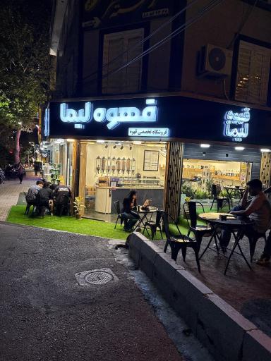 قهوه لیما