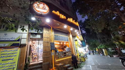 عکس شکلات‌ فروشی‌ و کافه‌ ی مروی ۲