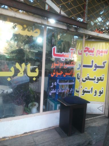 سیم پیچی کولر آسیا 