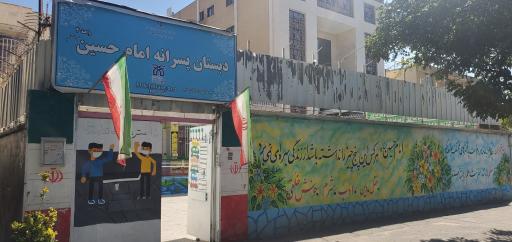 عکس دبستان دوره اول امام حسین (علیه السلام) - شماره  4