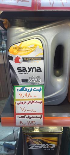 عکس نمایندگی روغن موتور ساینا 