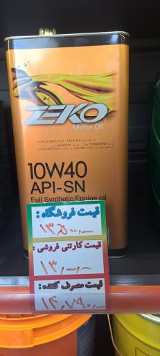 عکس نمایندگی روغن موتور ساینا 