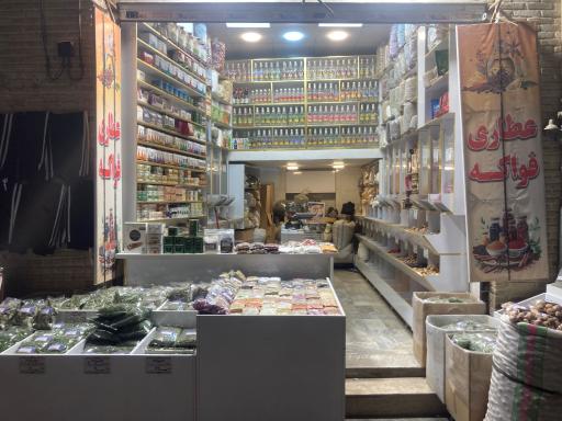عکس عطاری فواکه
