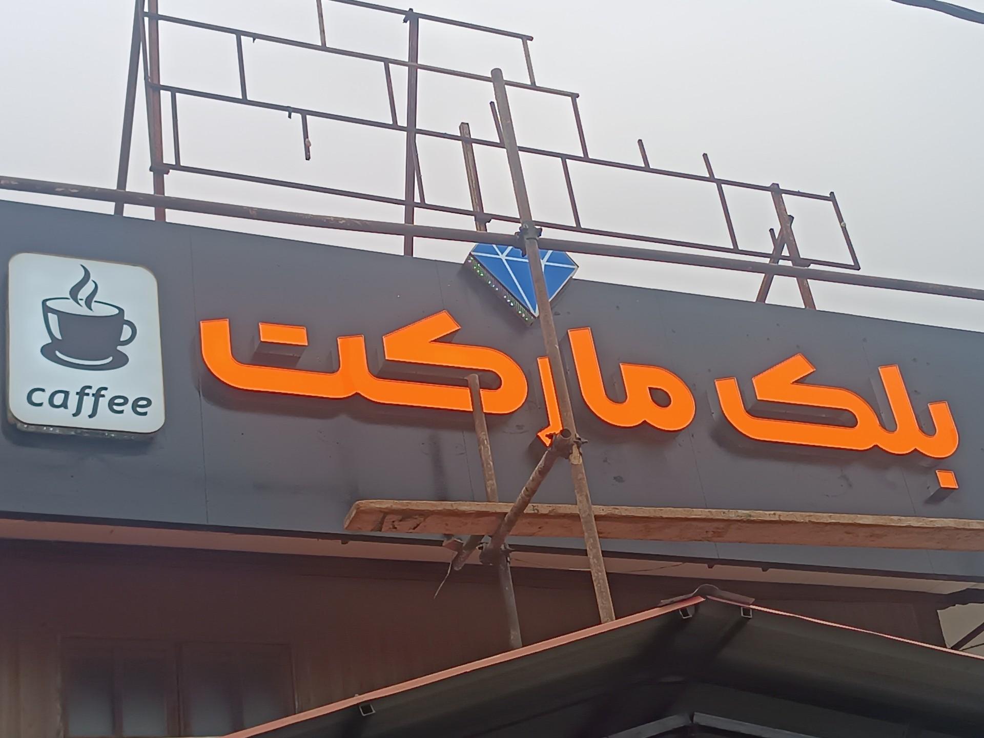 عکس بلک مارکت 