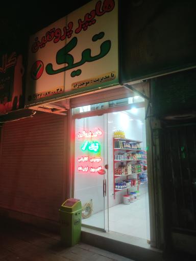 عکس هایپر پروتئین تیک