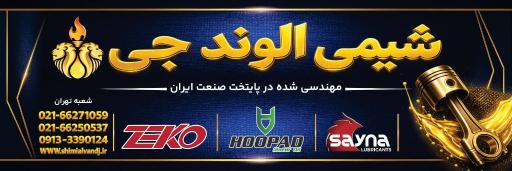 عکس نمایندگی روغن موتور ساینا 