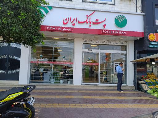 عکس پست بانک ایران