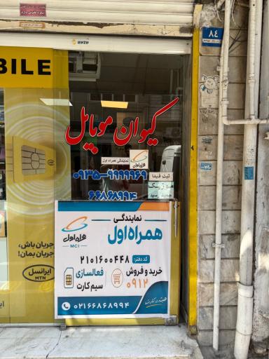 عکس کیوان موبایل